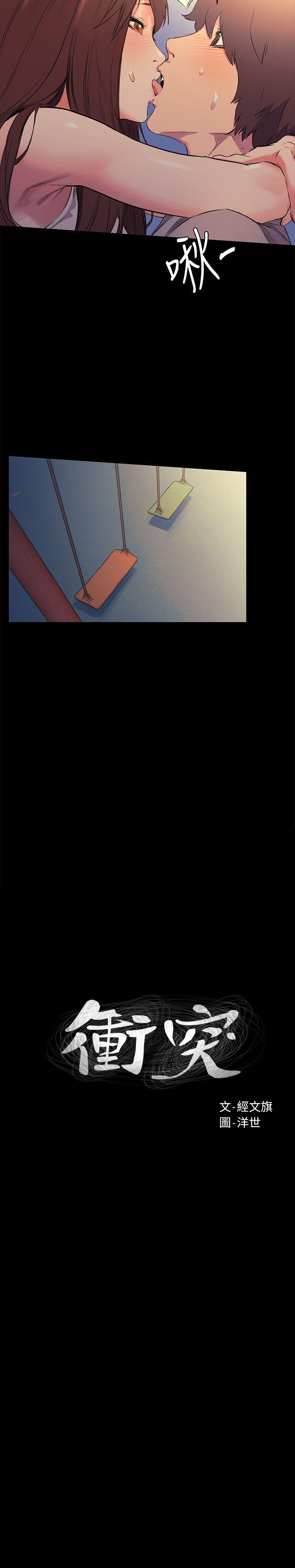 [韩国漫画] 冲突 剧情,职场#[24P]-2