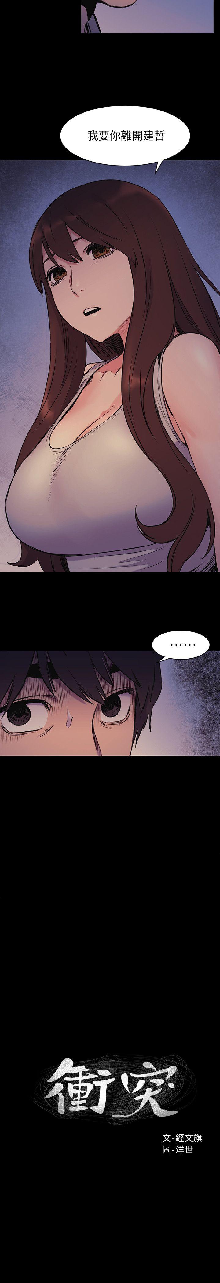 [韩国漫画] 冲突 剧情,职场#[24P]-2