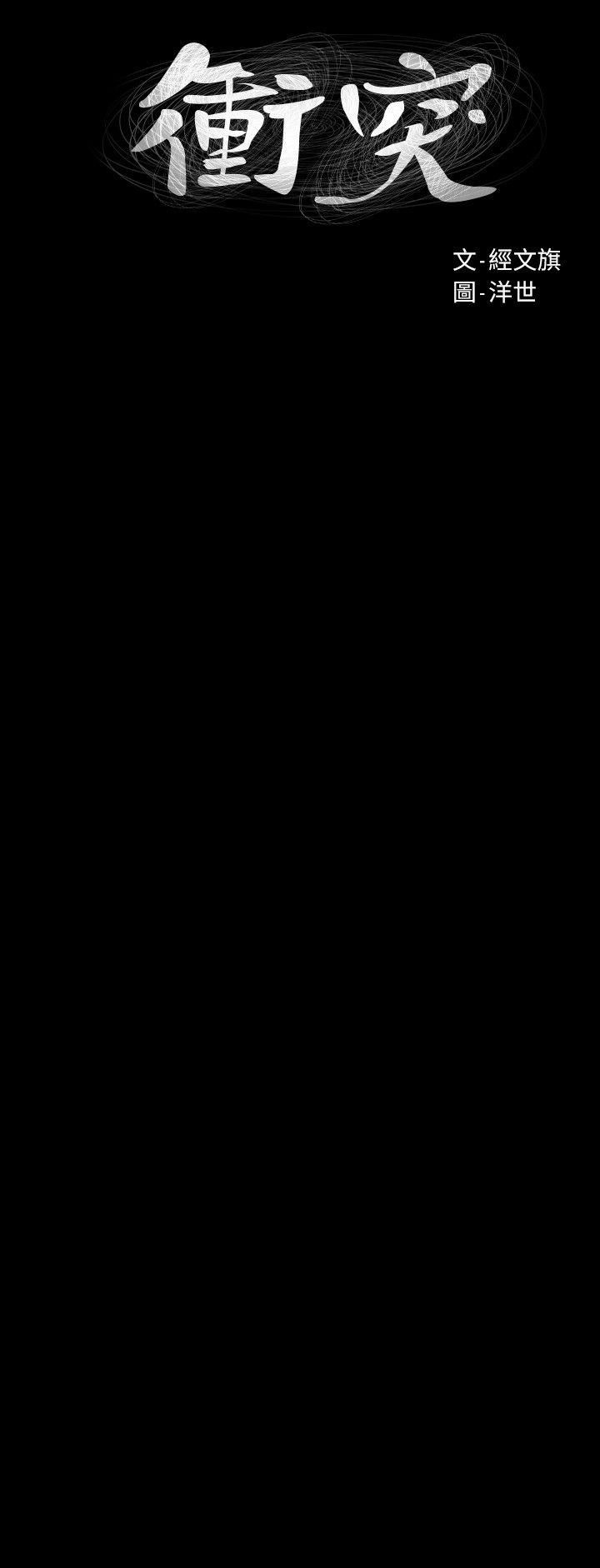 [韩国漫画] 冲突 剧情,职场#[27P]-3