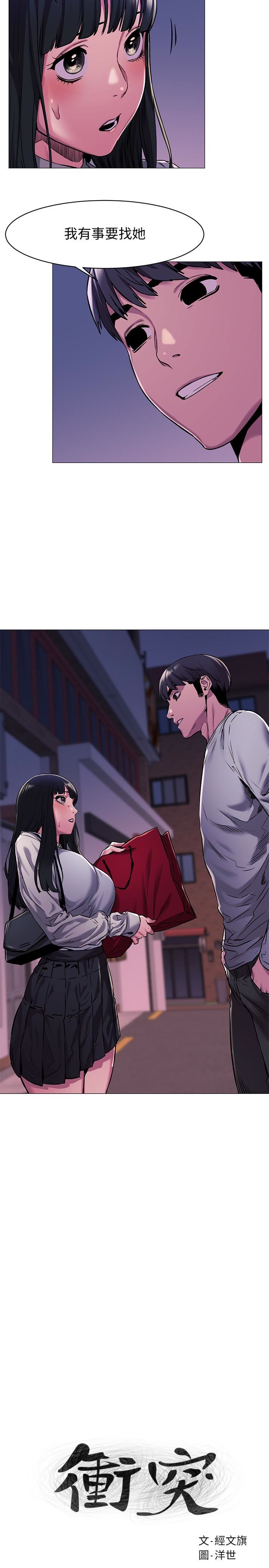 [韩国漫画] 冲突 剧情,职场#[23P]-2