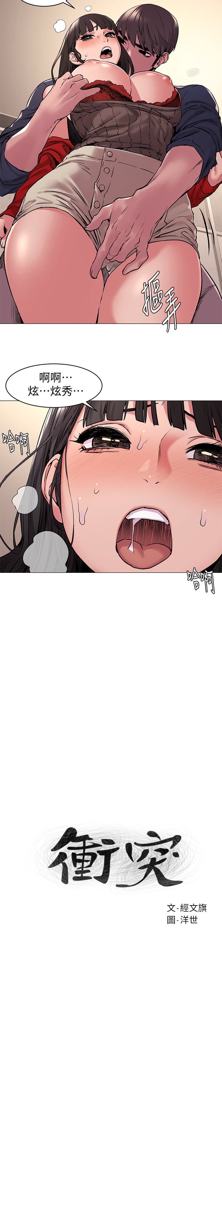 [韩国漫画] 冲突 剧情,职场#[26P]-2