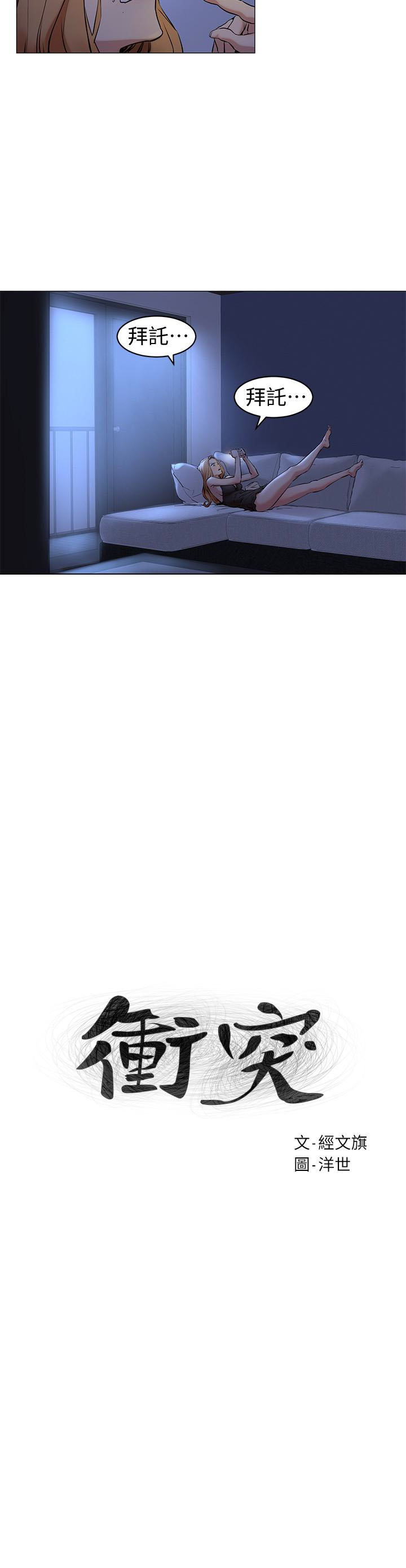 [韩国漫画] 冲突 剧情,职场#[22P]-2