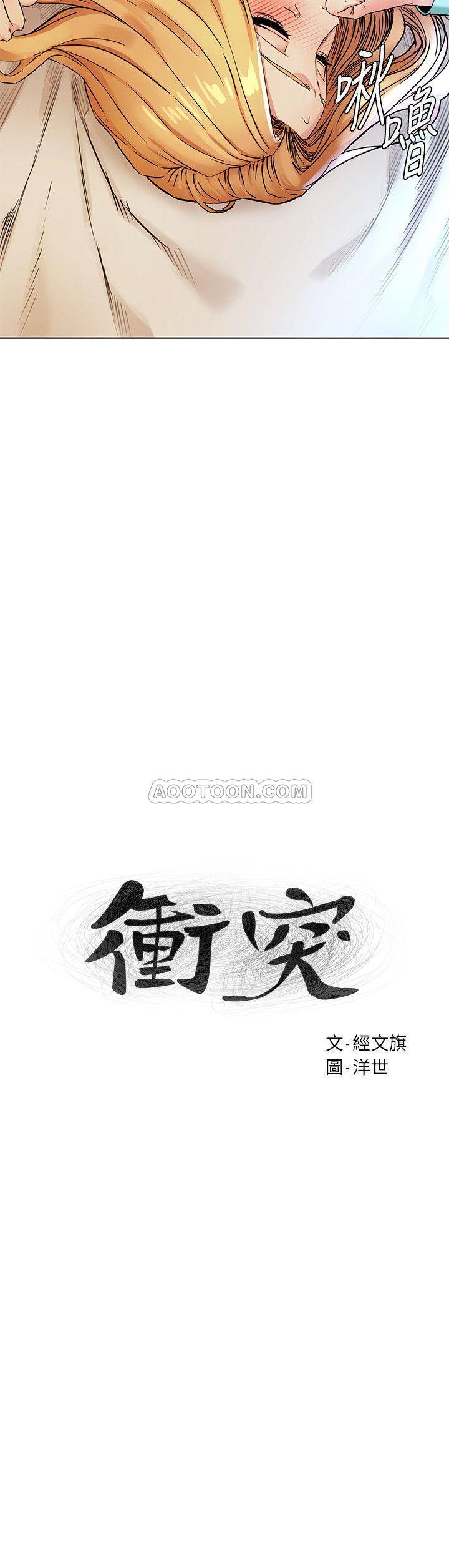 [韩国漫画] 冲突 剧情,职场#[23P]-3