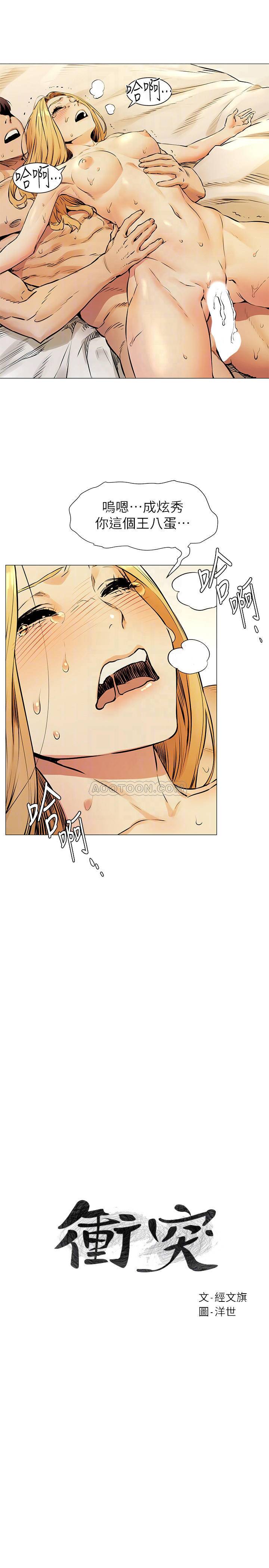 [韩国漫画] 冲突 剧情,职场#[24P]-4