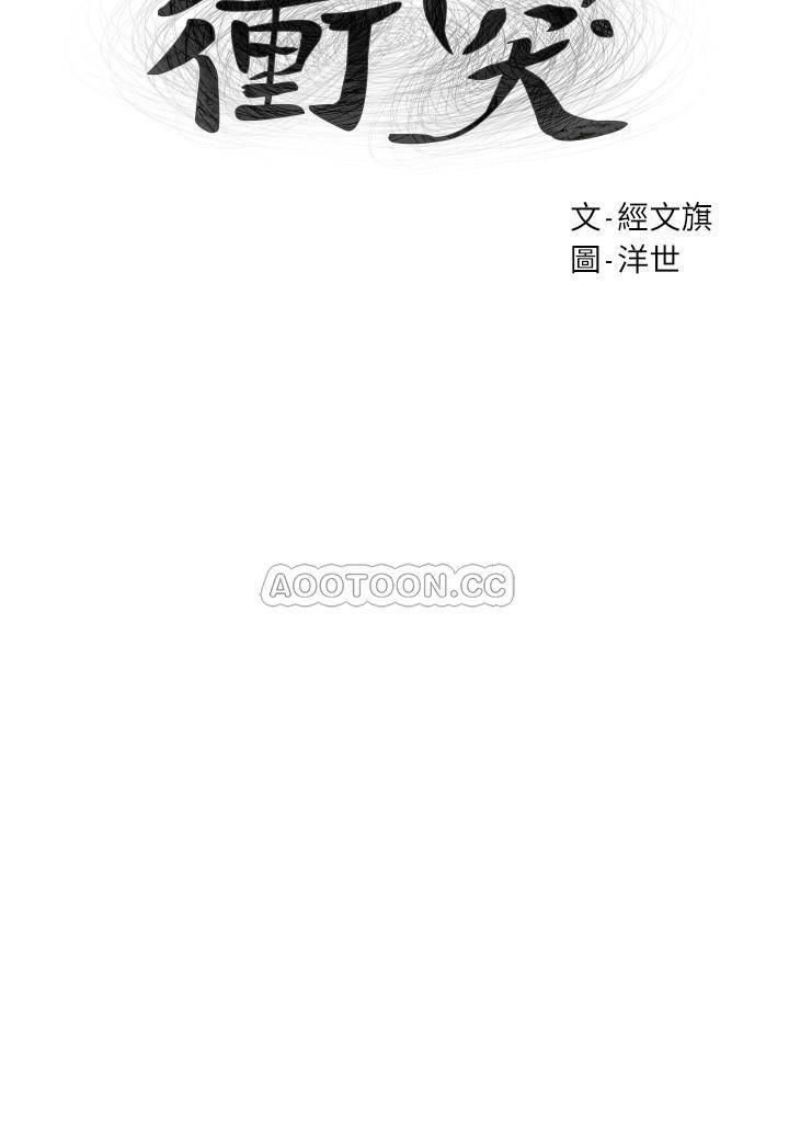 [韩国漫画] 冲突 剧情,职场#[22P]-3