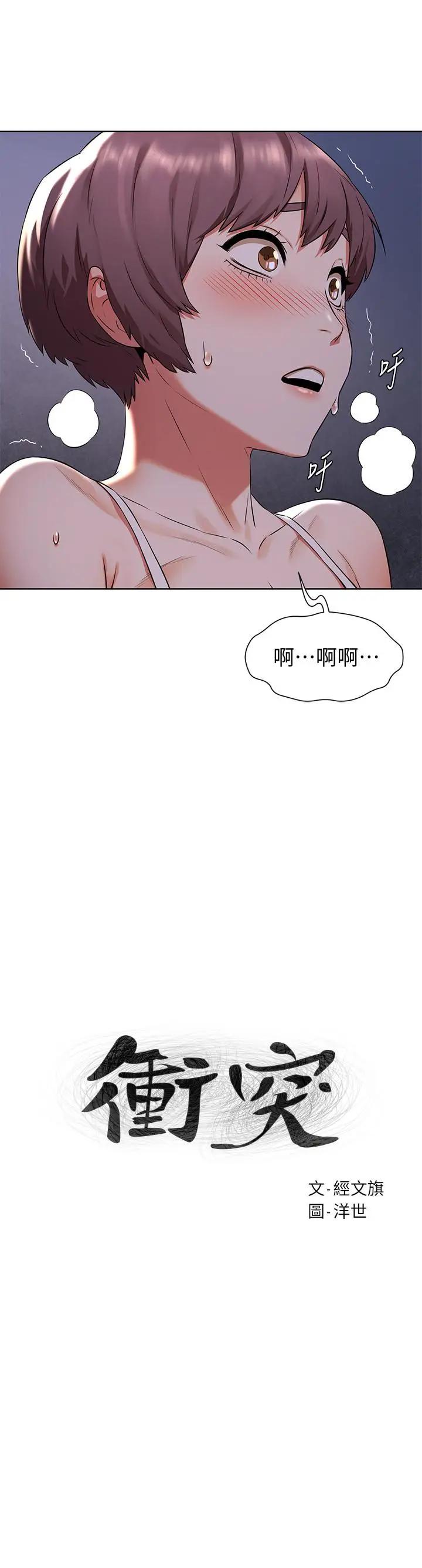 [韩国漫画] 冲突 剧情,职场#[21P]-2