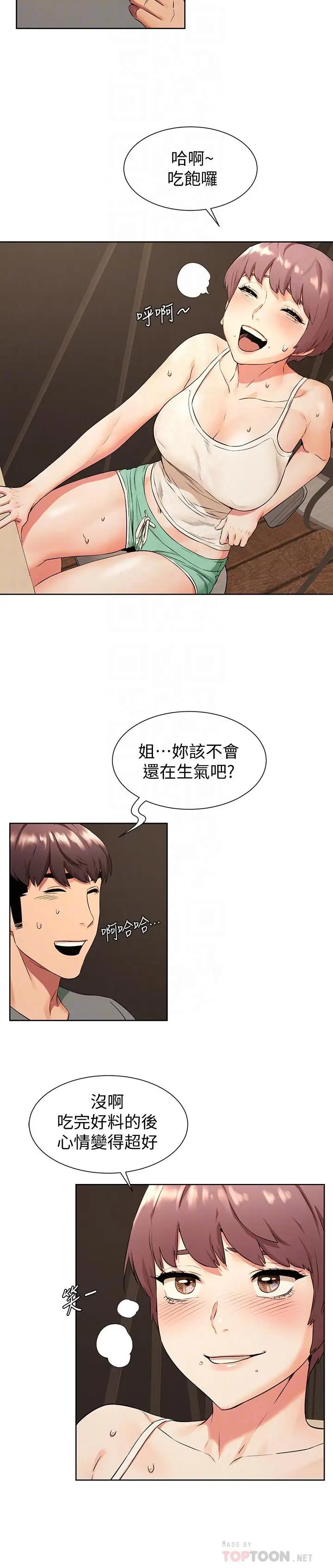 [韩国漫画] 冲突 剧情,职场#[21P]-6
