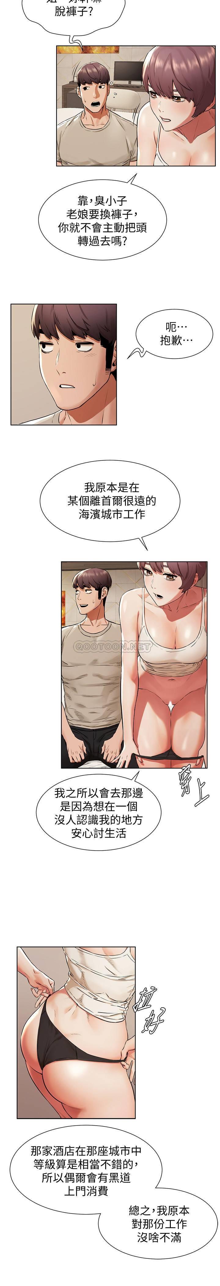 [韩国漫画] 冲突 剧情,职场#[21P]-12