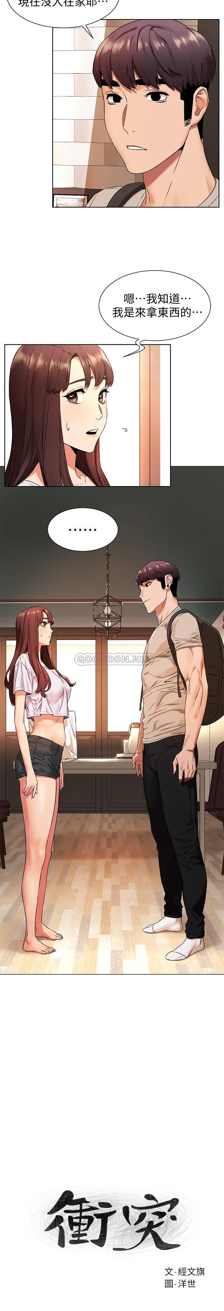 [韩国漫画] 冲突 剧情,职场#[21P]-2