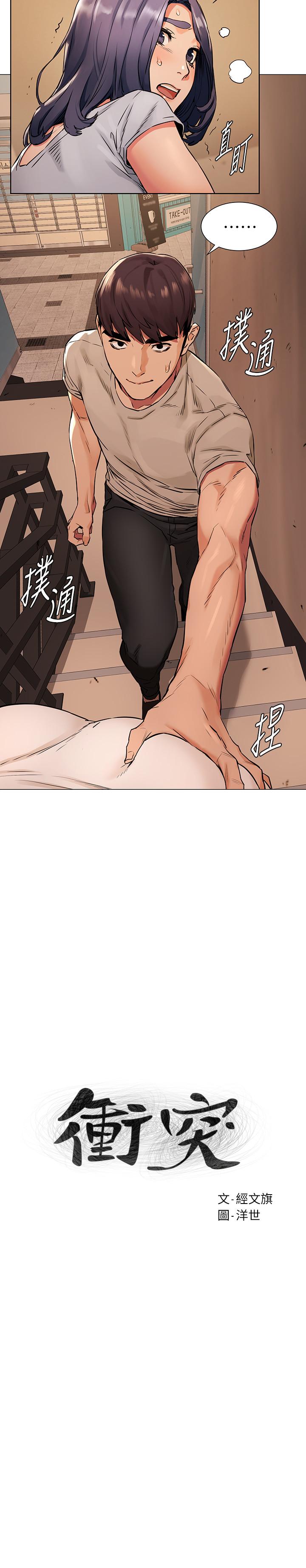 [韩国漫画] 冲突 剧情,职场#[19P]-2