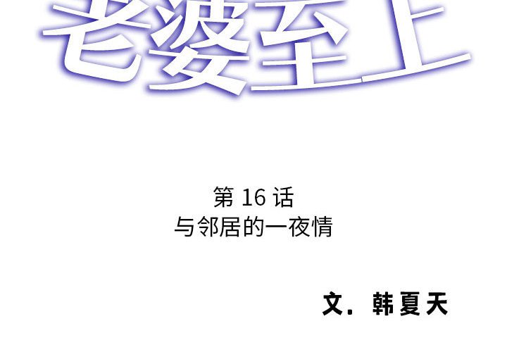 [韩国漫画] 老婆至上 剧情,熟女人妻#[136P]-2