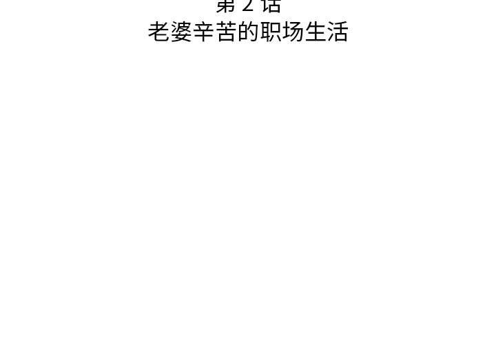 [韩国漫画] 老婆至上 剧情,熟女人妻#[171P]-3