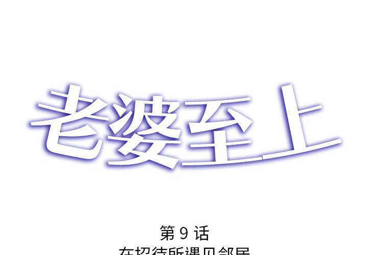 [韩国漫画] 老婆至上 剧情,熟女人妻#[127P]-2