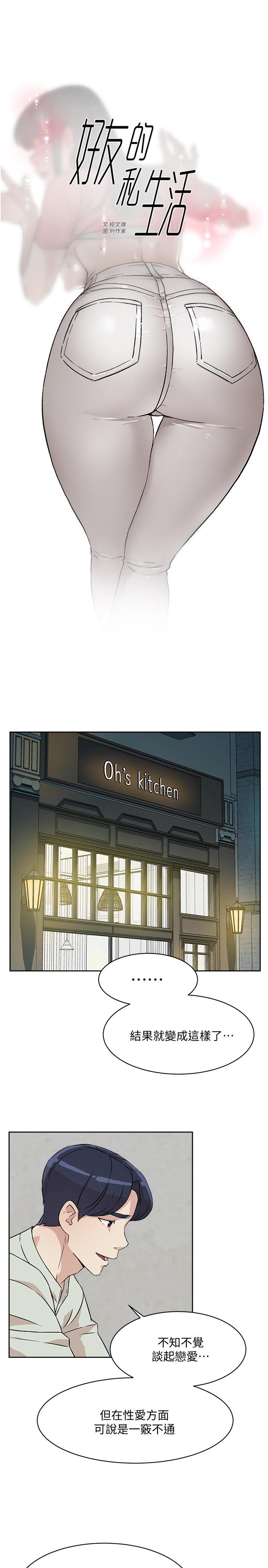 [韩国漫画] 好友的私生活 剧情,熟女人妻,巨乳大奶#[33P]-1