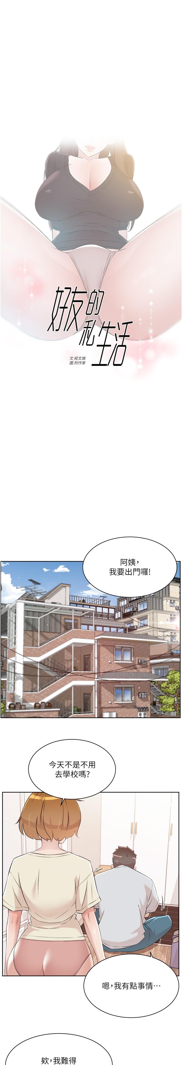 [韩国漫画] 好友的私生活 剧情,熟女人妻,巨乳大奶#[44P]-1