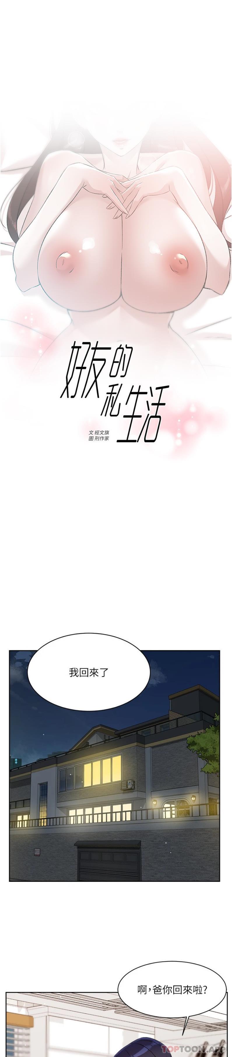 [韩国漫画] 好友的私生活 剧情,熟女人妻,巨乳大奶#[26P]-1