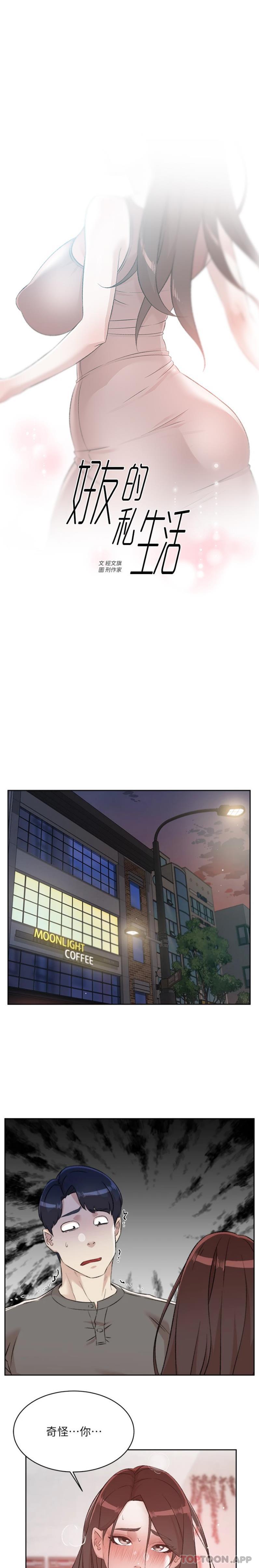 [韩国漫画] 好友的私生活 剧情,熟女人妻,巨乳大奶#[21P]-1