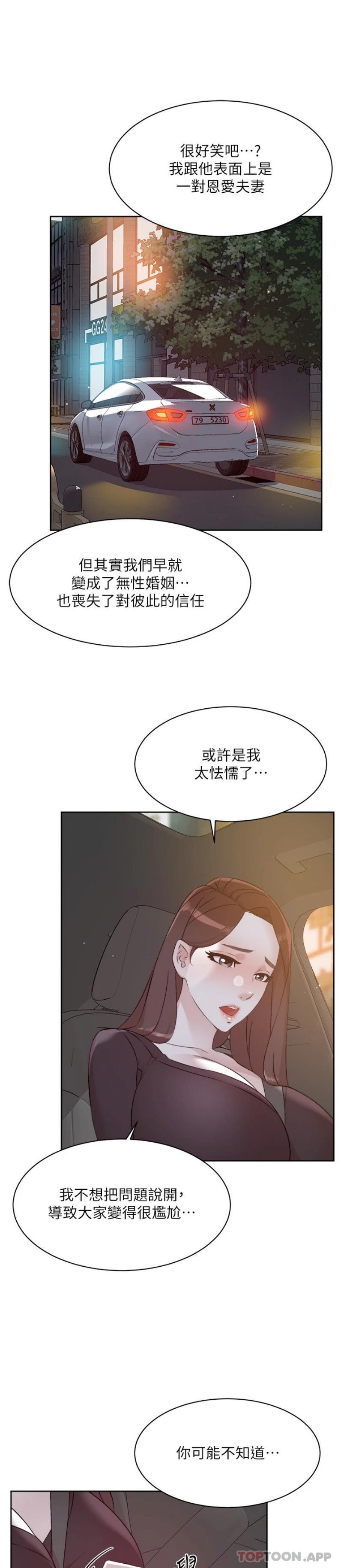 [韩国漫画] 好友的私生活 剧情,熟女人妻,巨乳大奶#[26P]-7