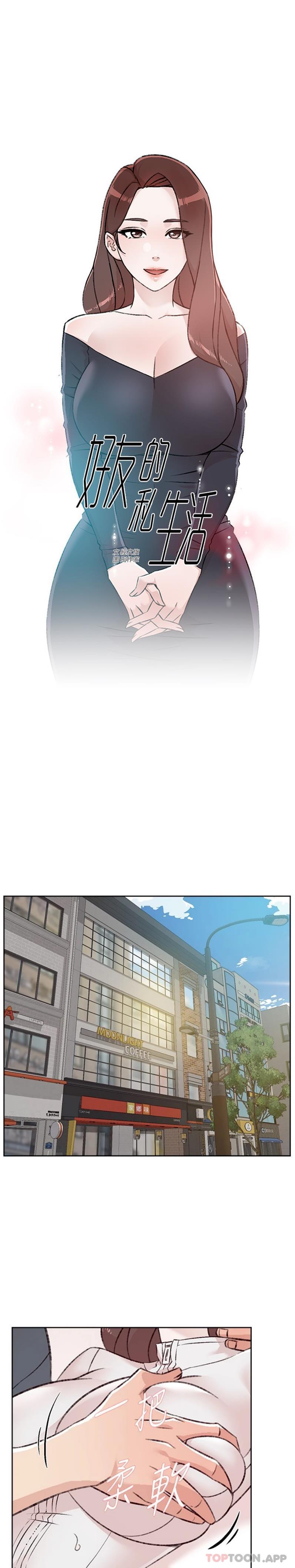 [韩国漫画] 好友的私生活 剧情,熟女人妻,巨乳大奶#[21P]-1