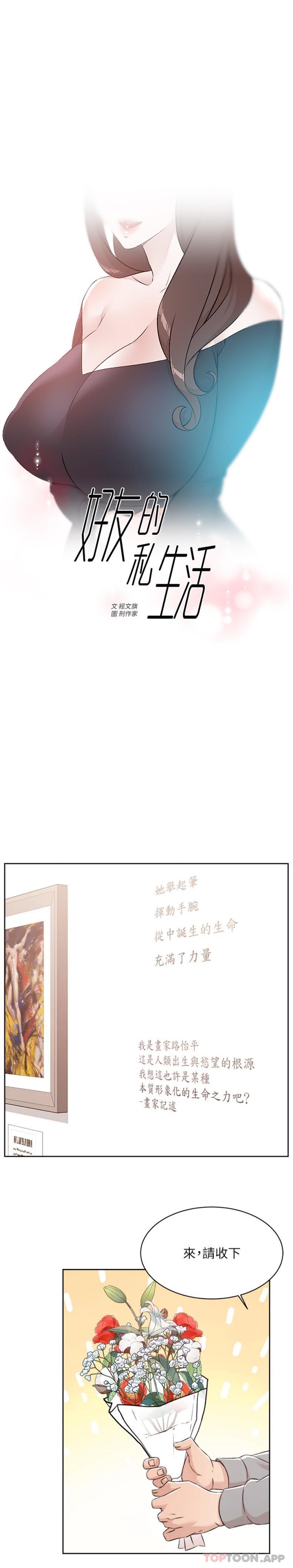 [韩国漫画] 好友的私生活 剧情,熟女人妻,巨乳大奶#[21P]-1