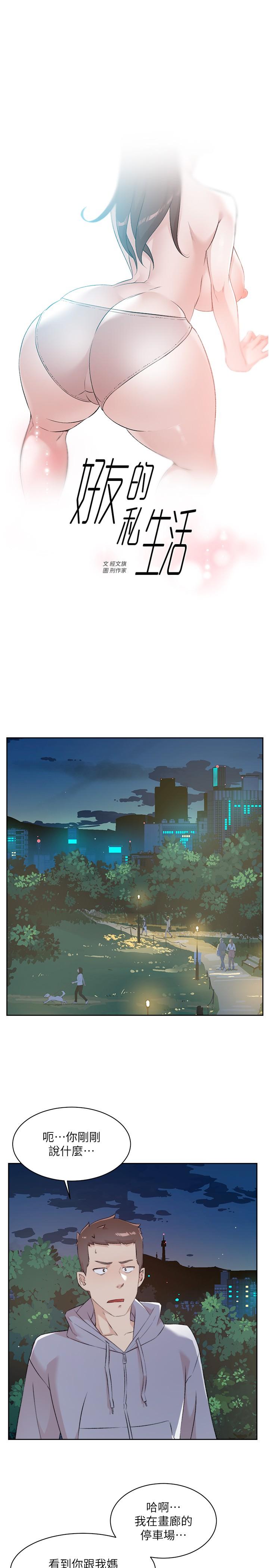 [韩国漫画] 好友的私生活 剧情,熟女人妻,巨乳大奶#[43P]-1