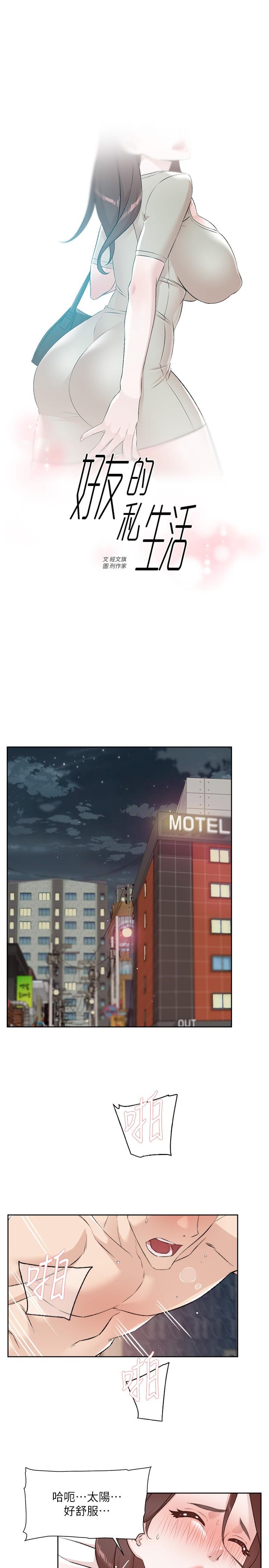 [韩国漫画] 好友的私生活 剧情,熟女人妻,巨乳大奶#[37P]-1