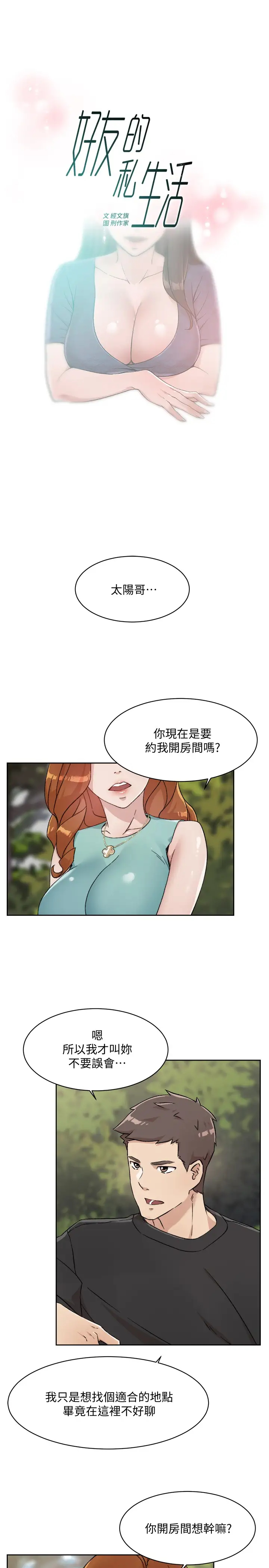 [韩国漫画] 好友的私生活 剧情,熟女人妻,巨乳大奶#[33P]-1