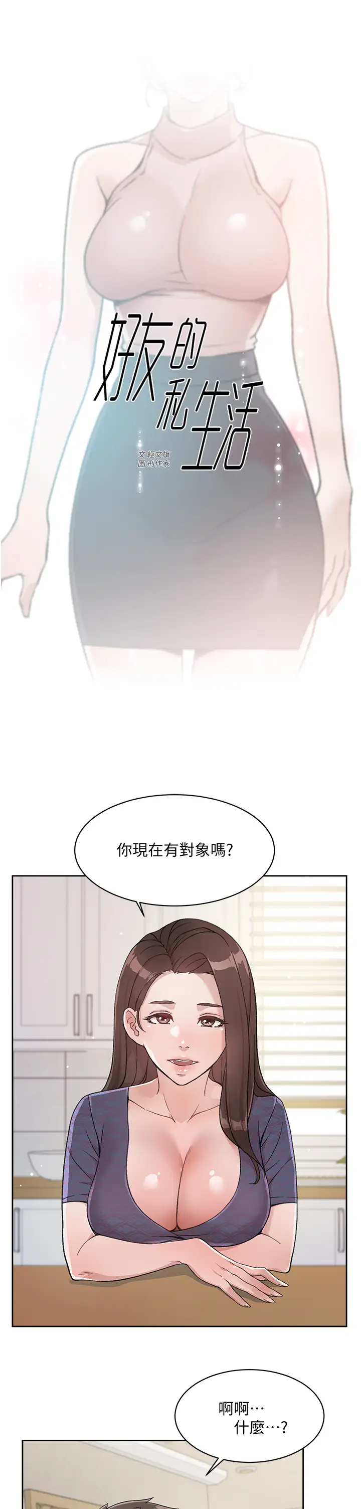 [韩国漫画] 好友的私生活 剧情,熟女人妻,巨乳大奶#[35P]-1