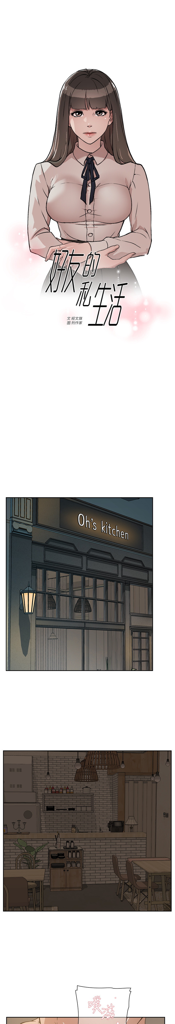 [韩国漫画] 好友的私生活 剧情,熟女人妻,巨乳大奶#[41P]-1