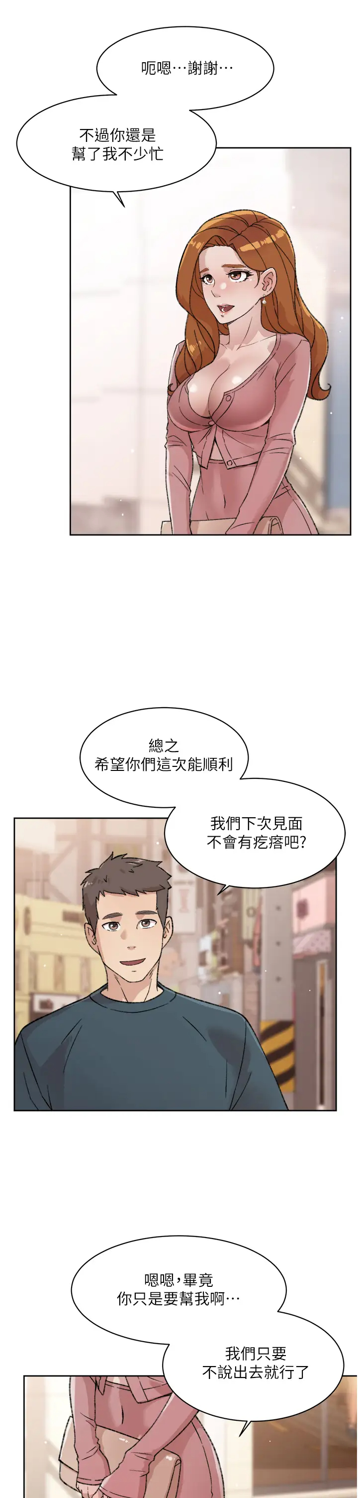 [韩国漫画] 好友的私生活 剧情,熟女人妻,巨乳大奶#[35P]-21