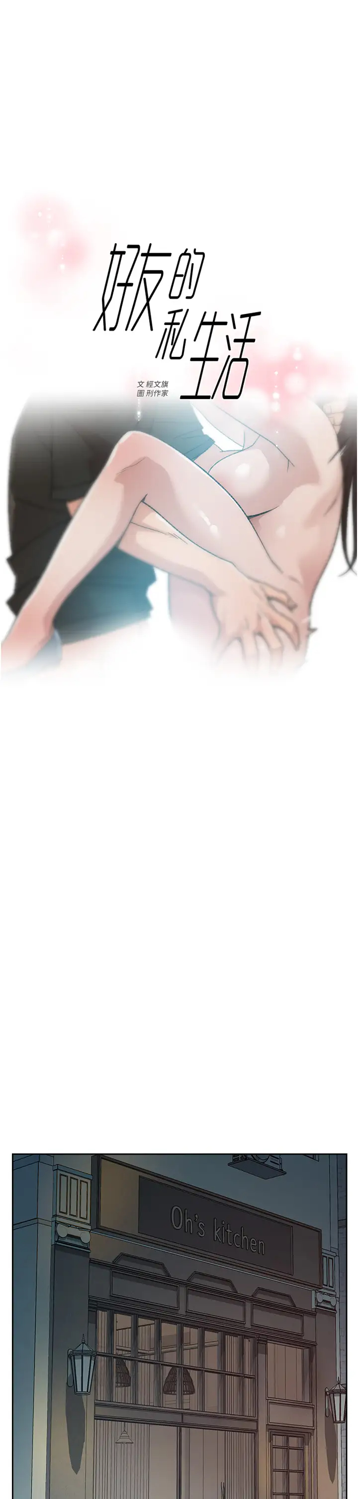 [韩国漫画] 好友的私生活 剧情,熟女人妻,巨乳大奶#[38P]-1