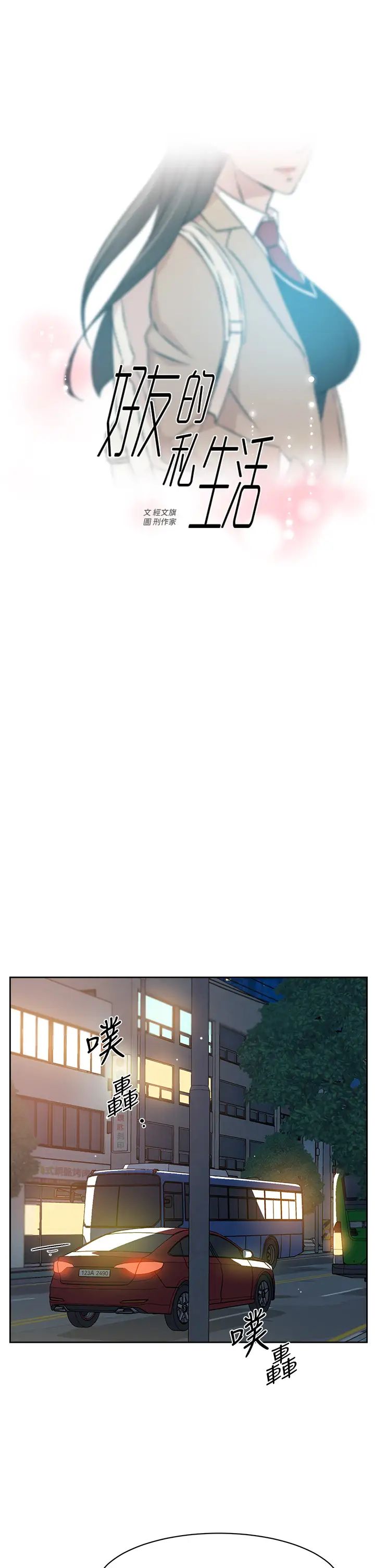 [韩国漫画] 好友的私生活 剧情,熟女人妻,巨乳大奶#[38P]-1