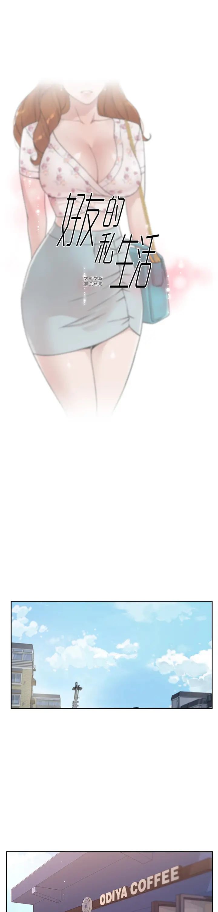 [韩国漫画] 好友的私生活 剧情,熟女人妻,巨乳大奶#[35P]-1