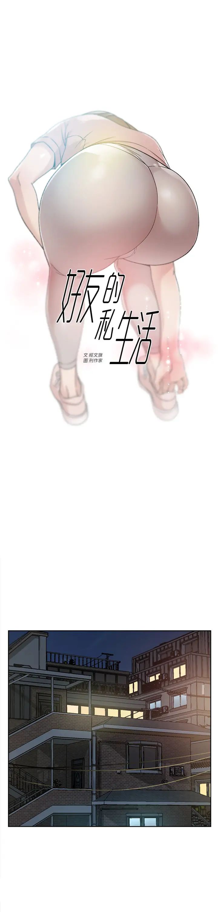 [韩国漫画] 好友的私生活 剧情,熟女人妻,巨乳大奶#[39P]-1