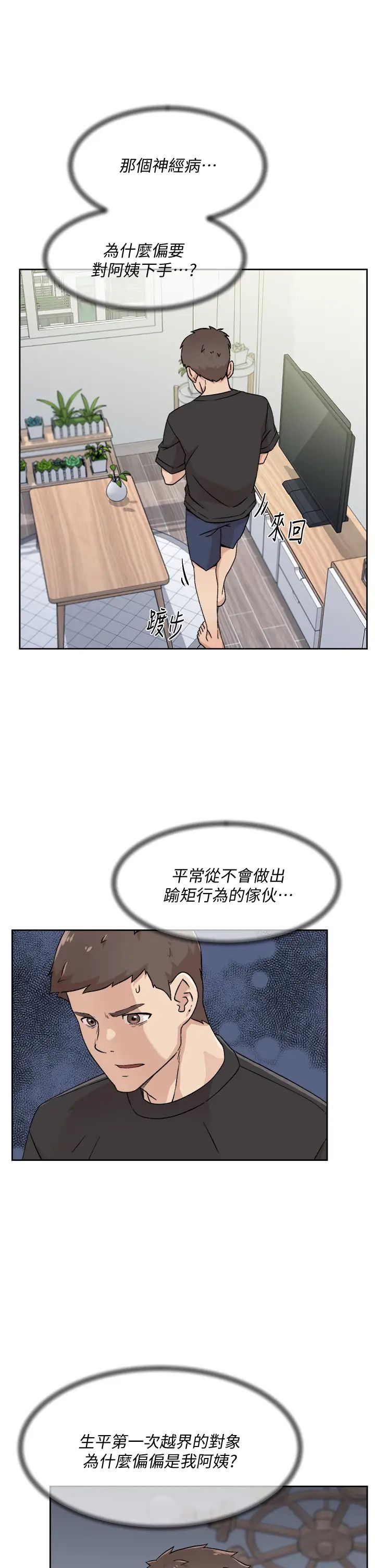 [韩国漫画] 好友的私生活 剧情,熟女人妻,巨乳大奶#[39P]-19