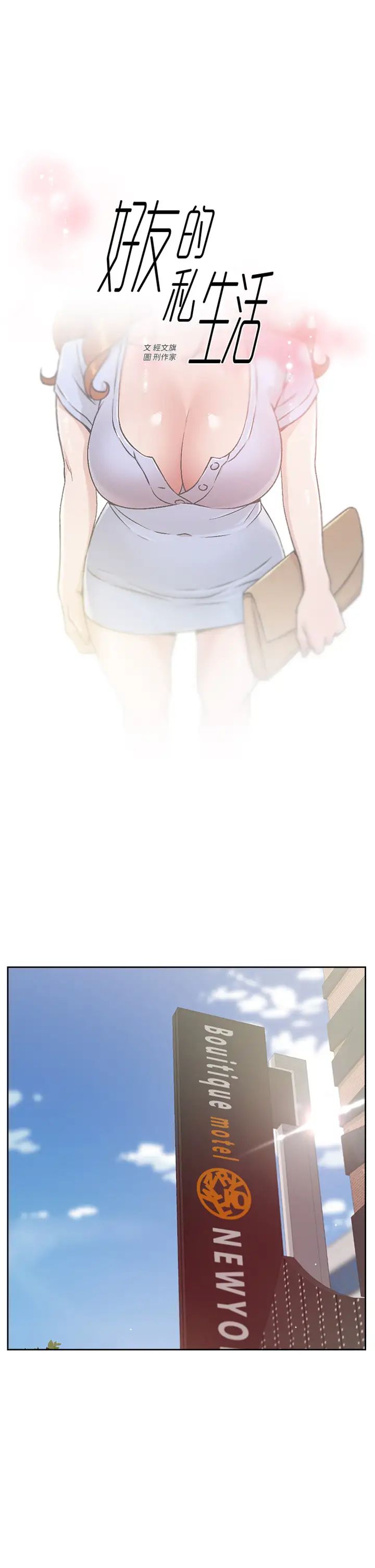 [韩国漫画] 好友的私生活 剧情,熟女人妻,巨乳大奶#[32P]-1