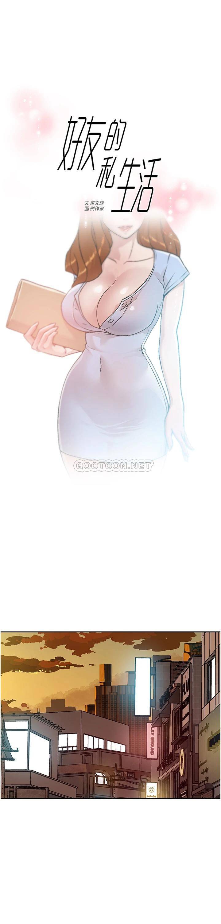 [韩国漫画] 好友的私生活 剧情,熟女人妻,巨乳大奶#[36P]-1