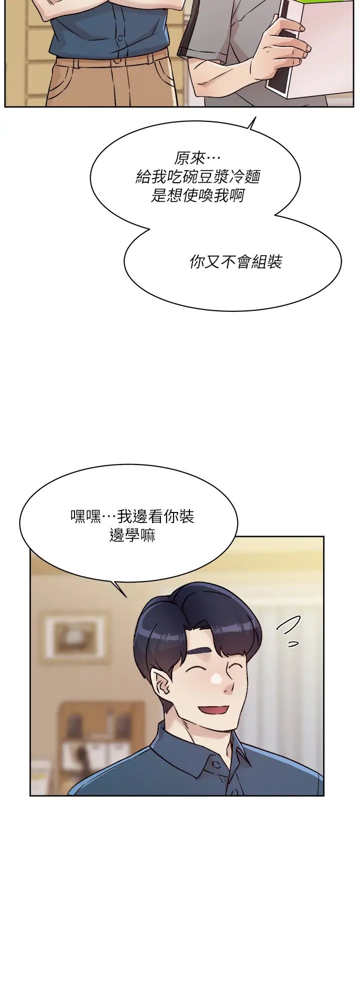 [韩国漫画] 好友的私生活 剧情,熟女人妻,巨乳大奶#[36P]-20