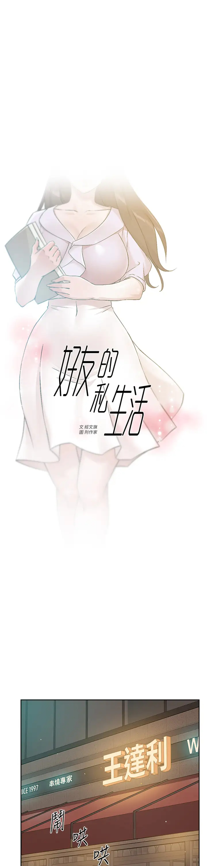 [韩国漫画] 好友的私生活 剧情,熟女人妻,巨乳大奶#[33P]-1