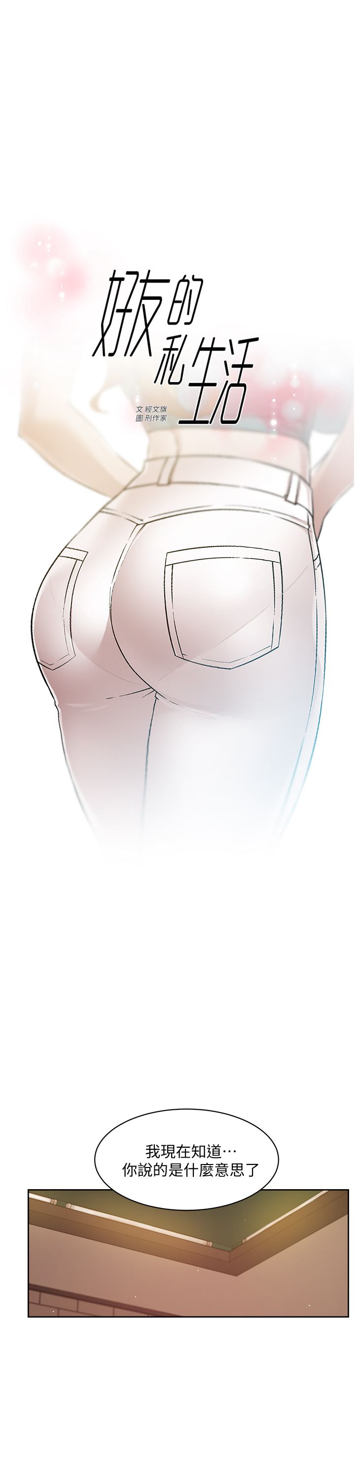 [韩国漫画] 好友的私生活 剧情,熟女人妻,巨乳大奶#[31P]-1