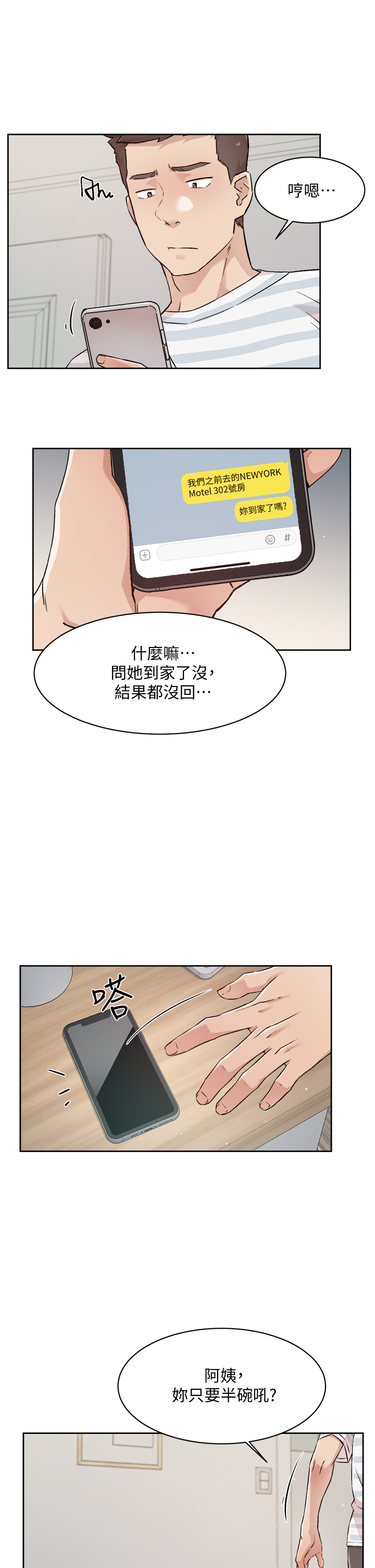 [韩国漫画] 好友的私生活 剧情,熟女人妻,巨乳大奶#[31P]-11