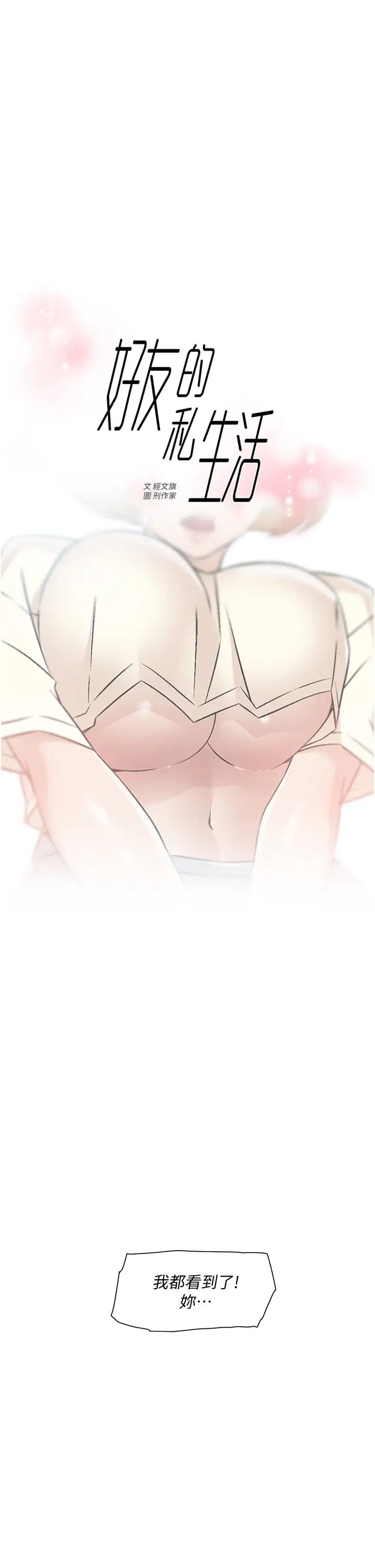 [韩国漫画] 好友的私生活 剧情,熟女人妻,巨乳大奶#[32P]-1