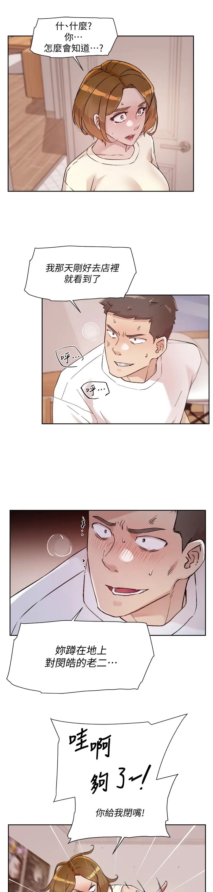 [韩国漫画] 好友的私生活 剧情,熟女人妻,巨乳大奶#[32P]-3