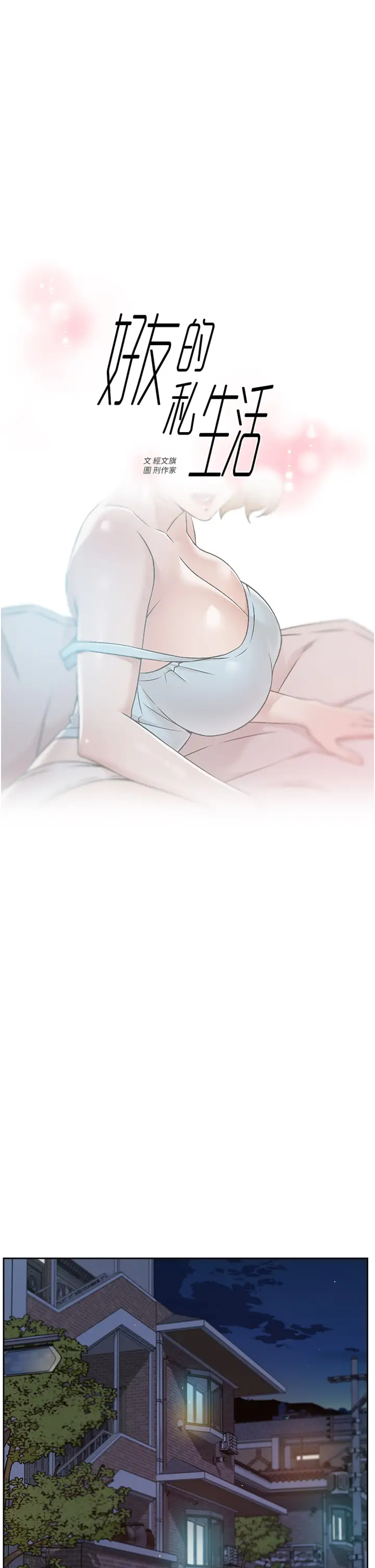 [韩国漫画] 好友的私生活 剧情,熟女人妻,巨乳大奶#[31P]-1