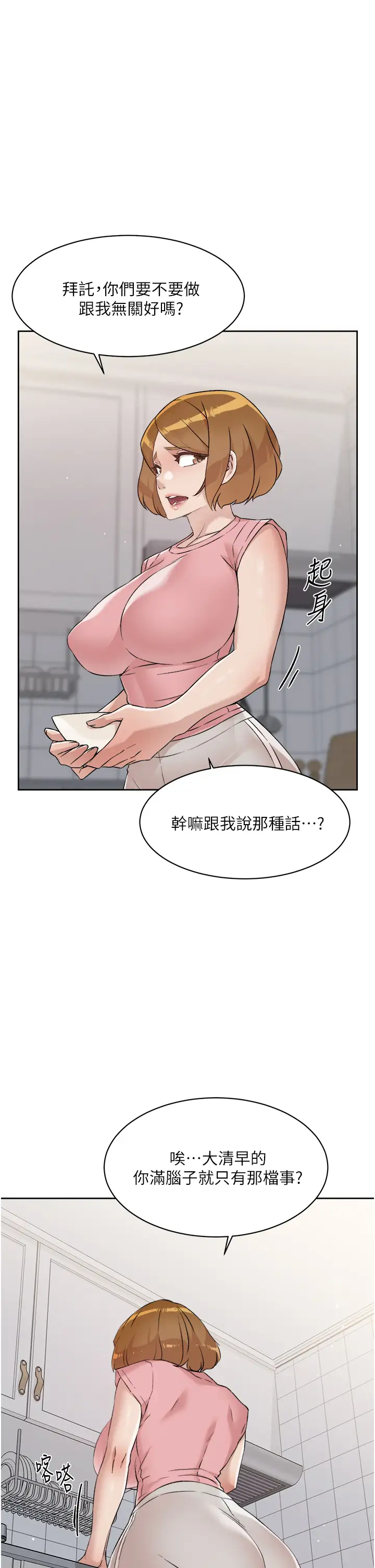 [韩国漫画] 好友的私生活 剧情,熟女人妻,巨乳大奶#[38P]-17