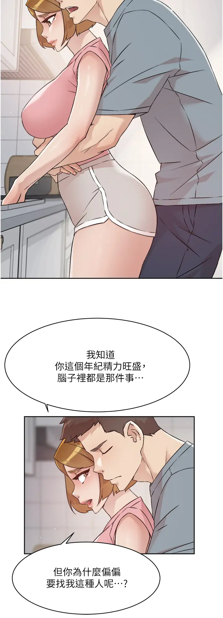 [韩国漫画] 好友的私生活 剧情,熟女人妻,巨乳大奶#[38P]-20