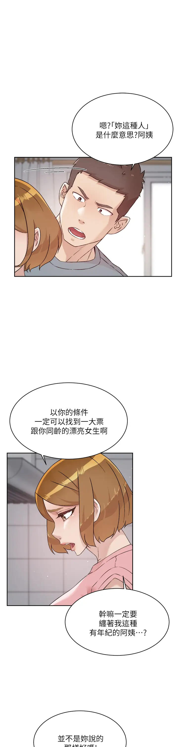 [韩国漫画] 好友的私生活 剧情,熟女人妻,巨乳大奶#[38P]-21