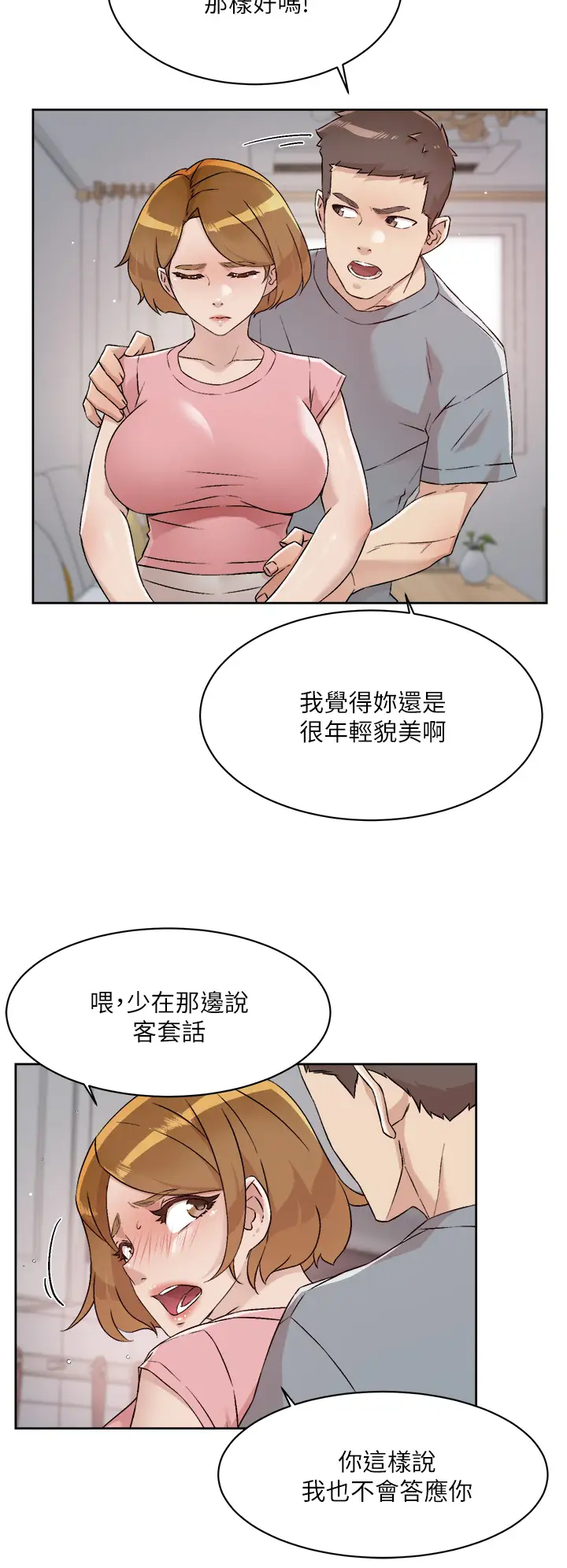 [韩国漫画] 好友的私生活 剧情,熟女人妻,巨乳大奶#[38P]-22