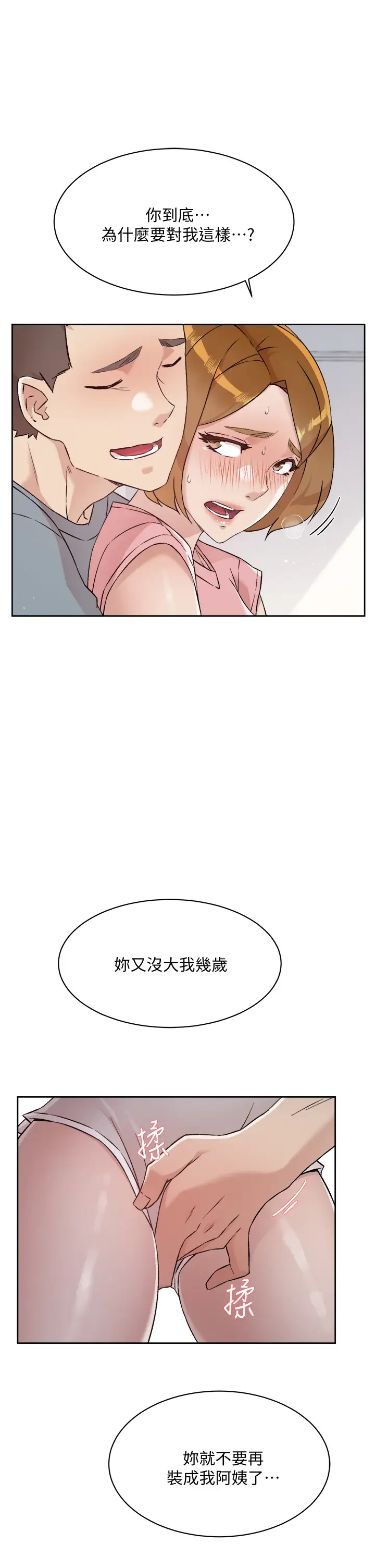 [韩国漫画] 好友的私生活 剧情,熟女人妻,巨乳大奶#[38P]-25