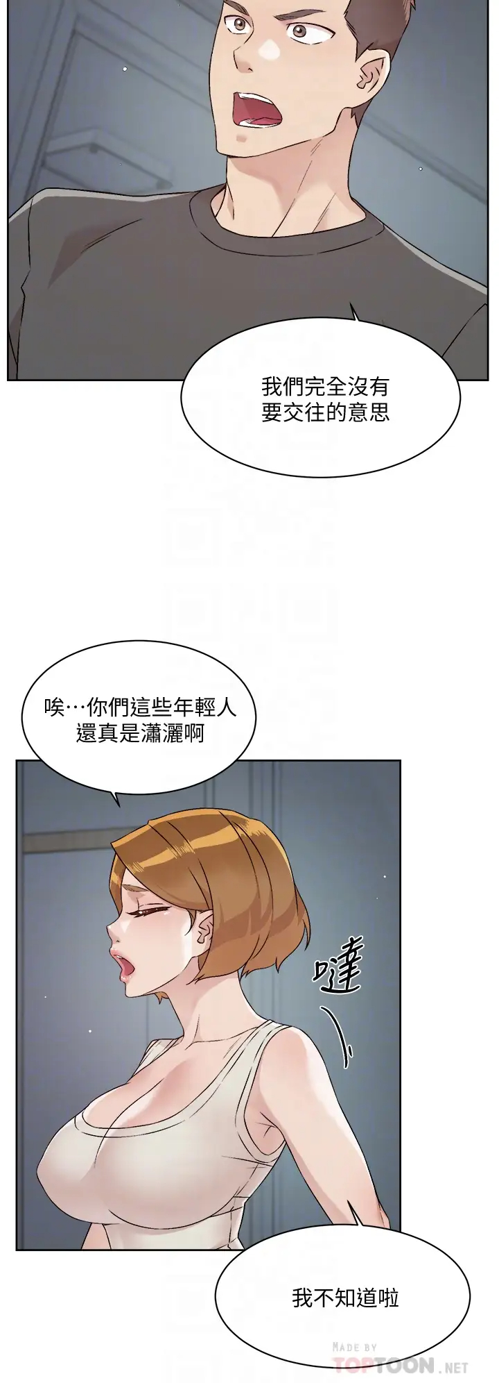 [韩国漫画] 好友的私生活 剧情,熟女人妻,巨乳大奶#[38P]-8